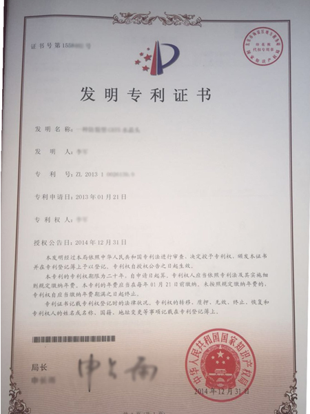 专利证书10