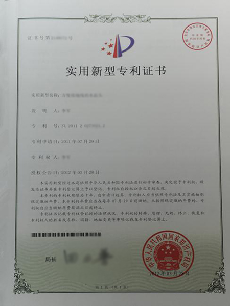 专利证书2